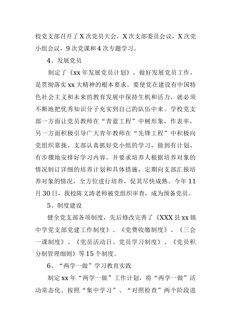 xx镇中学党支部党建工作自查报告.docx_第3页