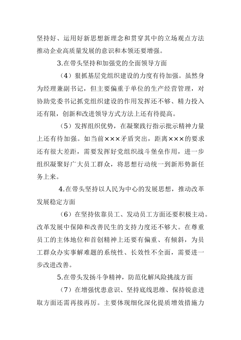Xx领导班子成员2022年度民主生活会对照检查材料.docx_第2页