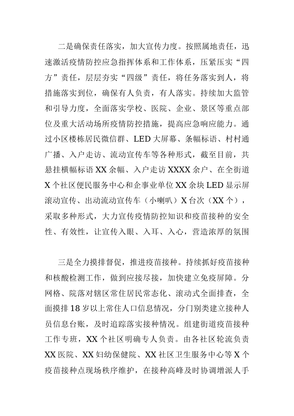 XX街道关于近期疫情防控工作开展情况的报告.docx_第2页