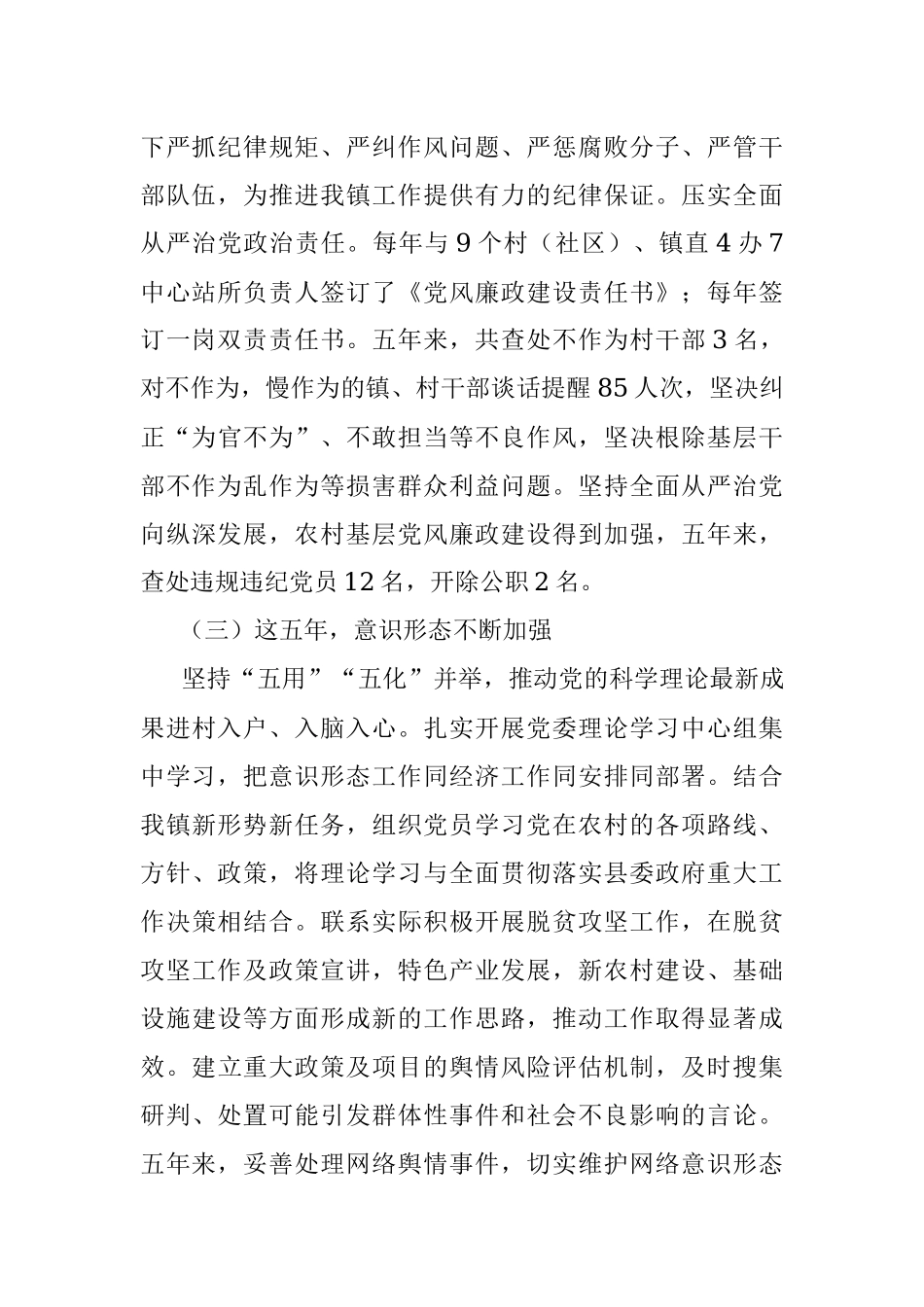 XX镇党委工作报告（5年）.docx_第2页