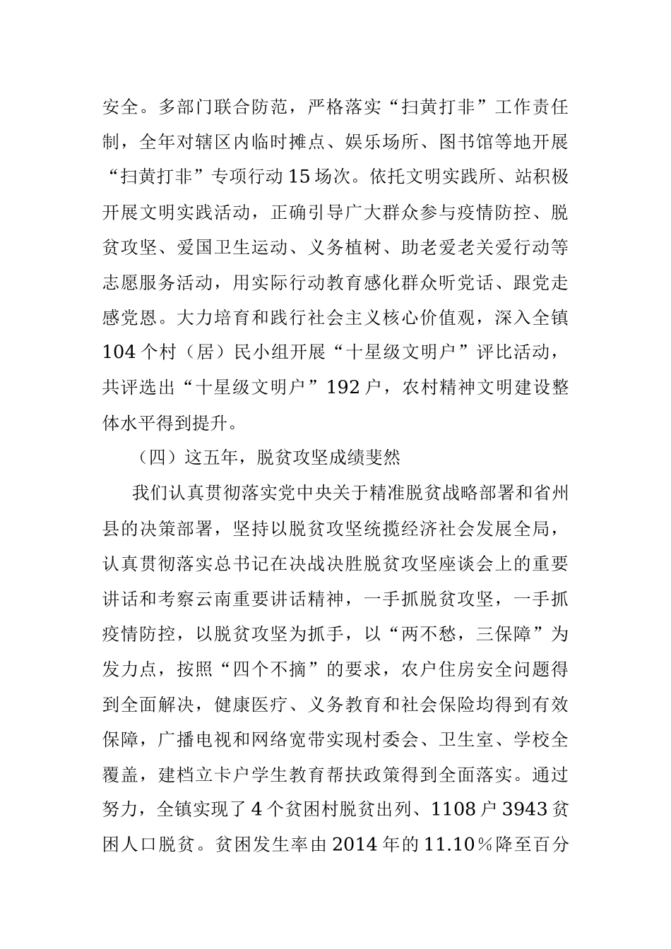 XX镇党委工作报告（5年）.docx_第3页