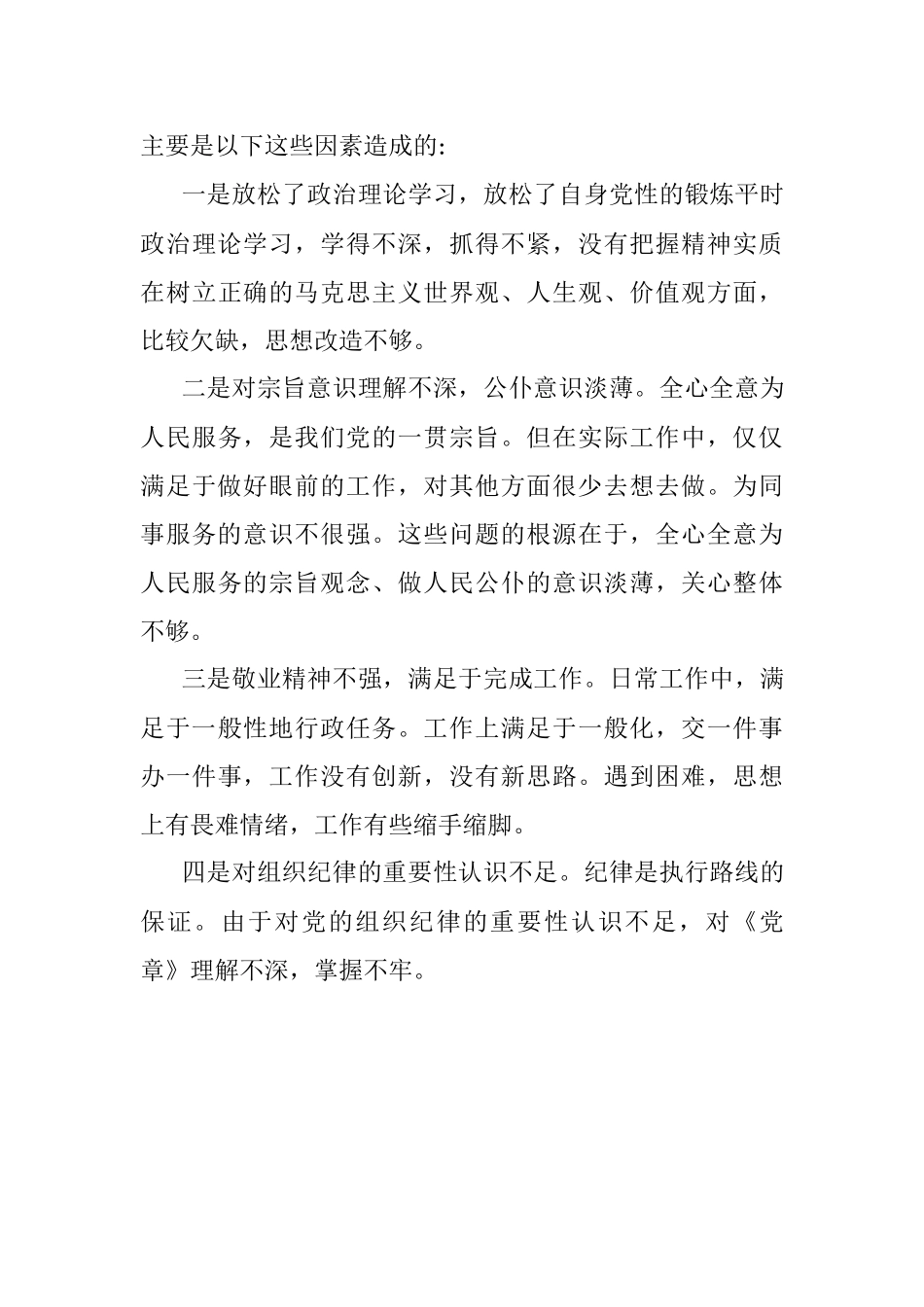 XX高校党委委员、纪委书记、党支部书记2022年度民主生活会六个带头材料（全文1311字）.docx_第3页