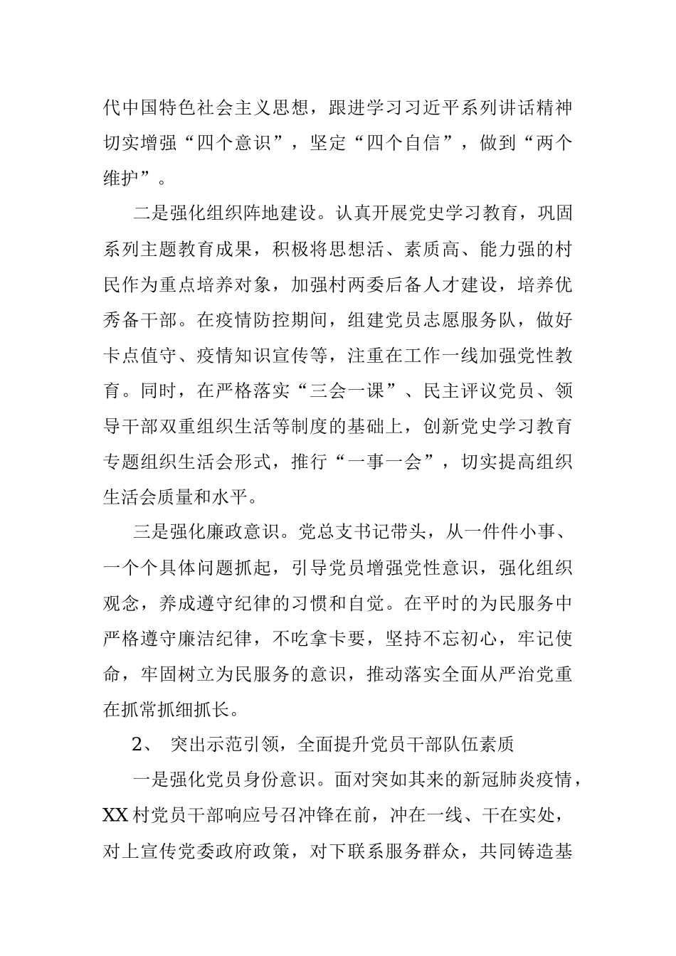 XX村创建基层党建工作示范点申报材料.docx_第2页