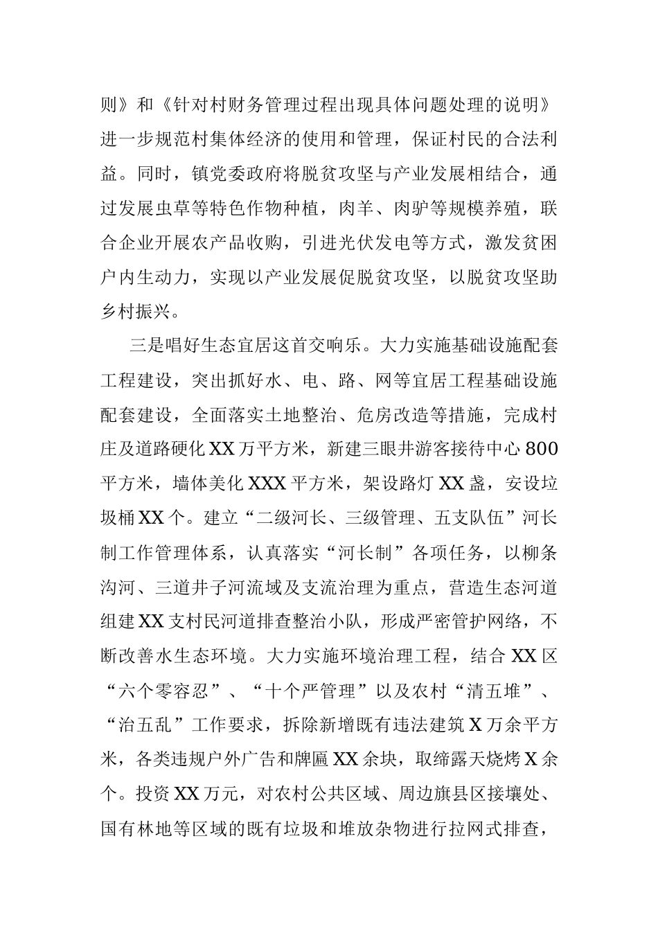 XX镇乡村振兴战略工作交流材料.docx_第3页