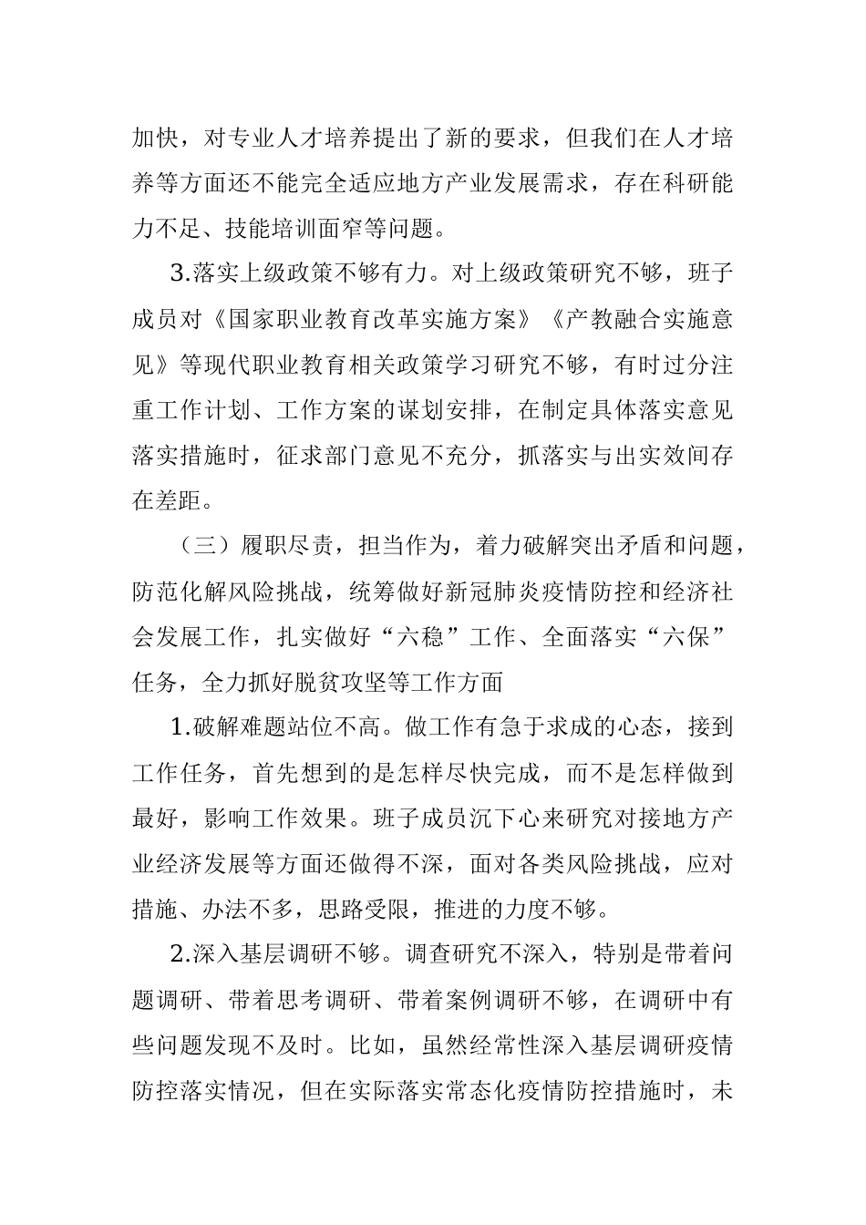 xx领导班子疫情防控民主生活会对照检查.docx_第3页