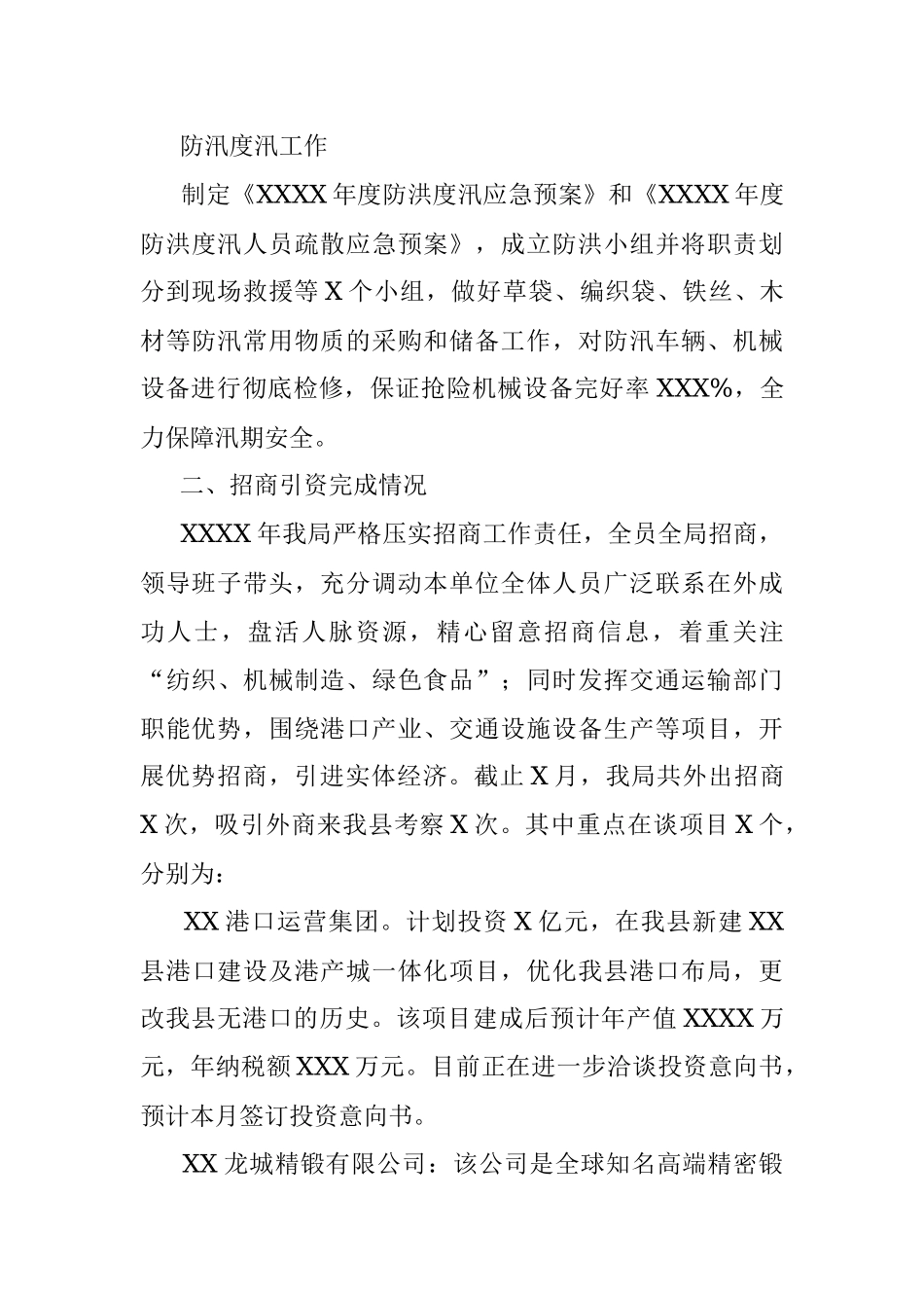 X交通运输局关于2021年上半年工作总结及下半年工作计划的报告.docx_第3页