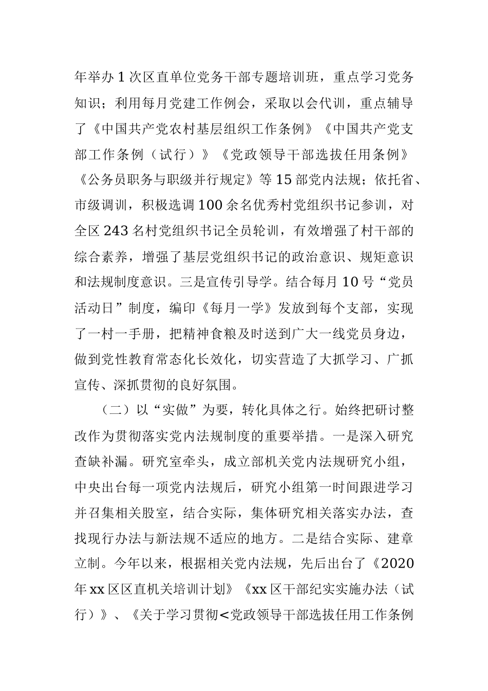 X区委组织部关于学习贯彻执行党内法规制度情况的自查报告.docx_第2页