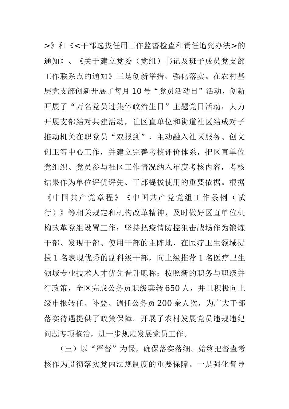 X区委组织部关于学习贯彻执行党内法规制度情况的自查报告.docx_第3页
