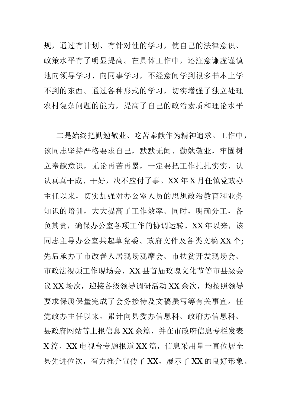 X乡镇党政办主任现实表现材料.docx_第2页