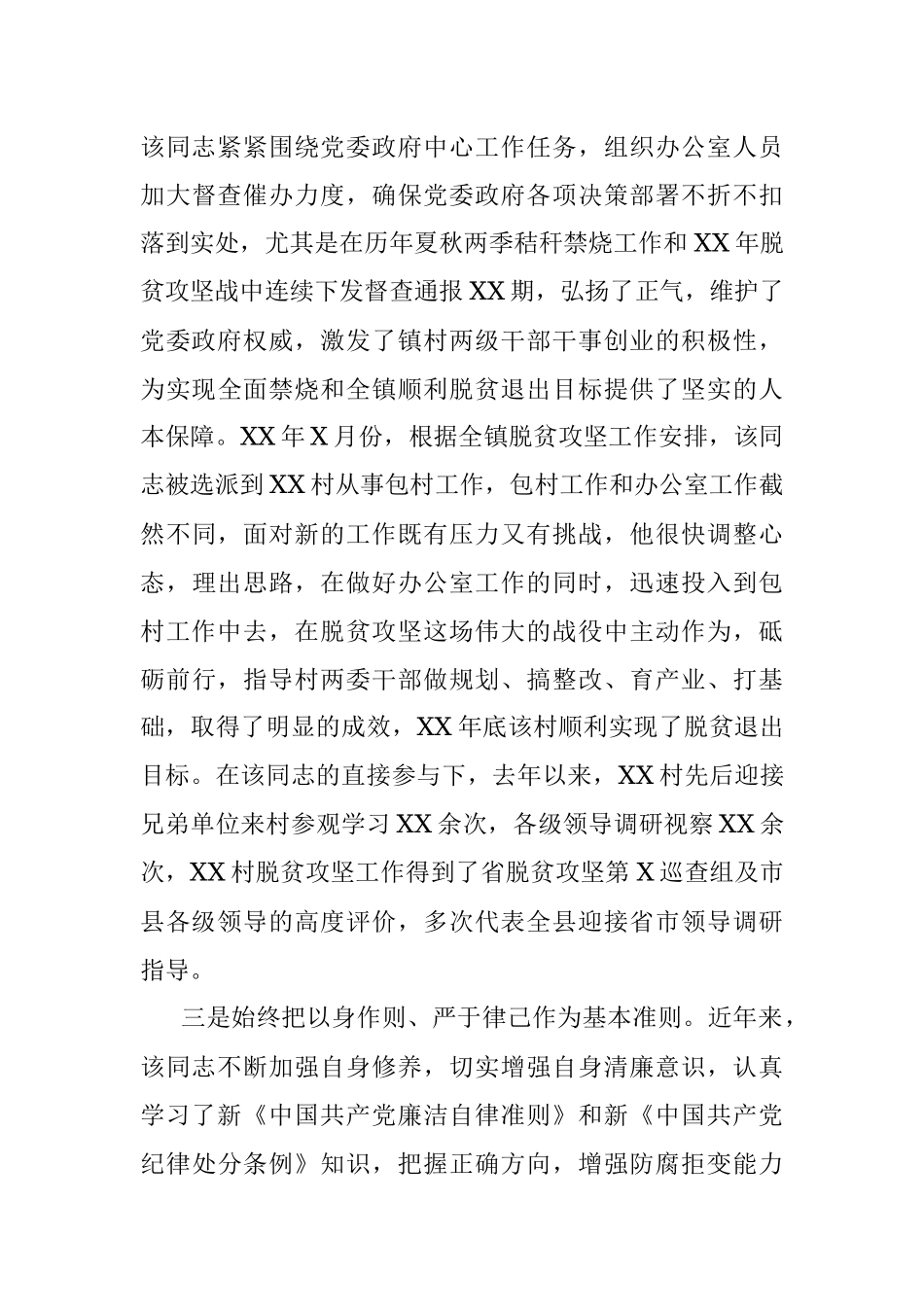 X乡镇党政办主任现实表现材料.docx_第3页