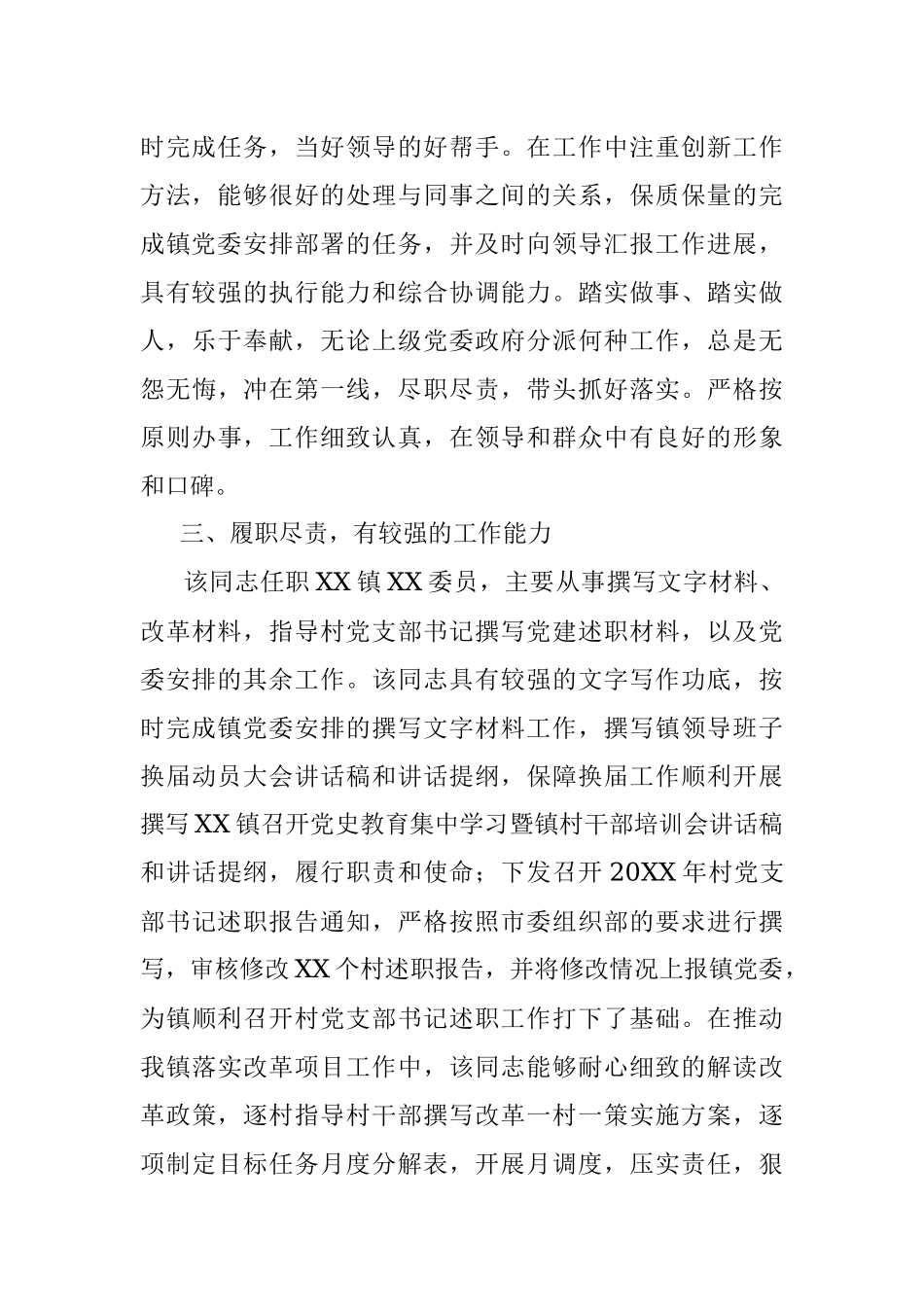 X乡镇副科职领导现实表现材料.docx_第2页