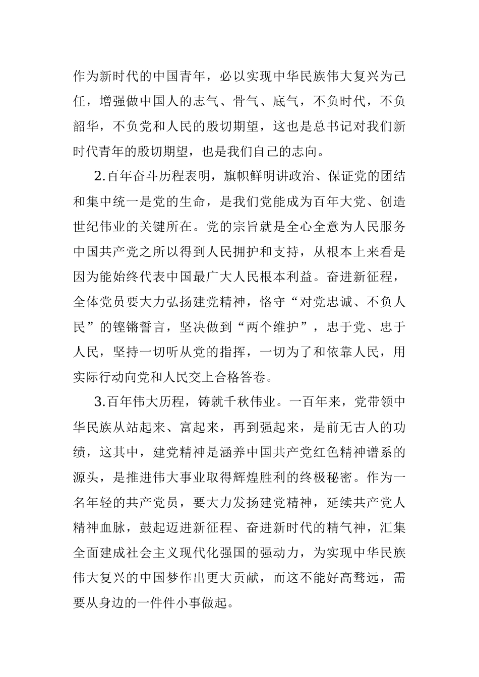 X企业党史学习教育专题组织生活会个人发言材料.docx_第2页