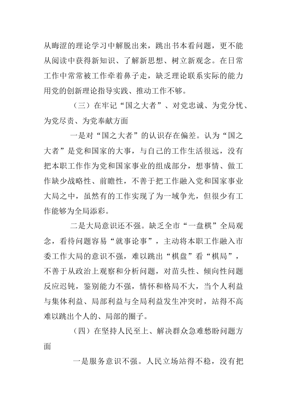 X人大机关干部2022年度组织生活会个人对照检查材料.docx_第3页