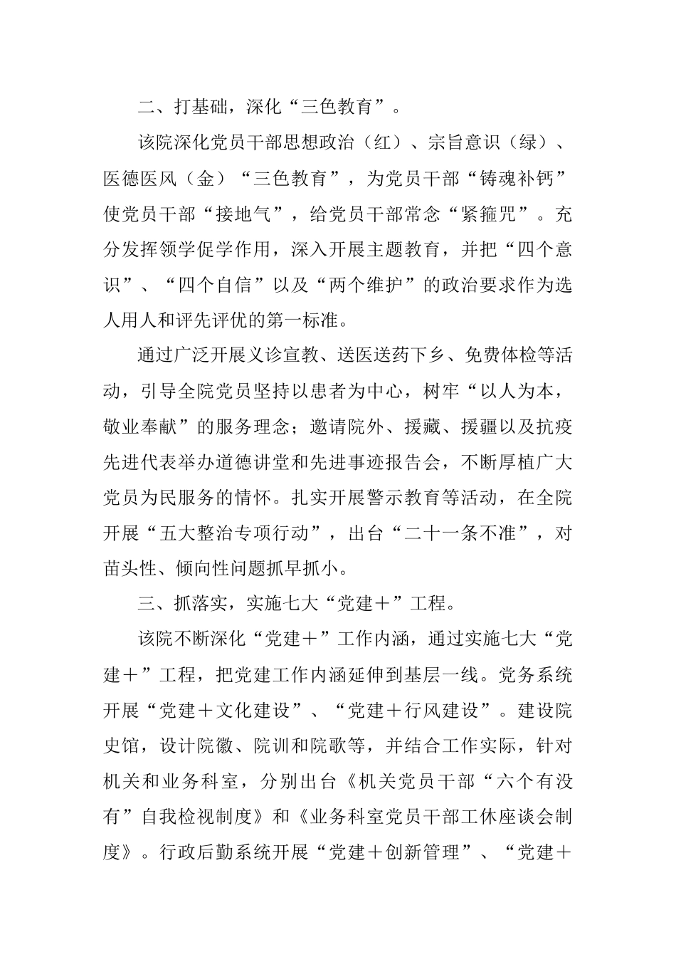 X人民医院：打造党建品牌引领高质量发展（医院创党建品牌经验材料）.docx_第2页