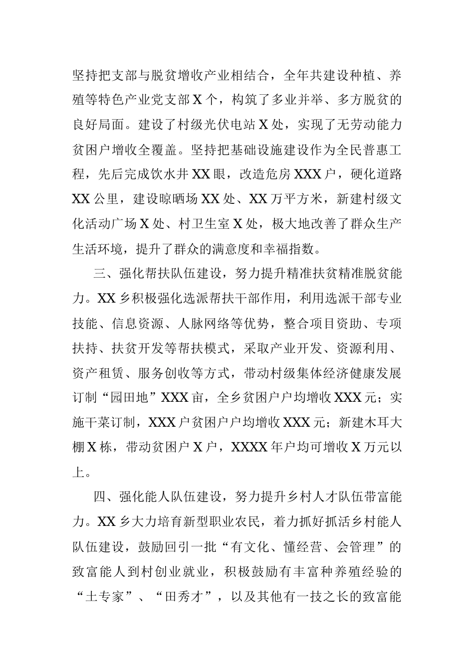 X乡镇人才振兴经验材料：努力破解人才瓶颈制约 强化乡村振兴人才支撑.docx_第3页