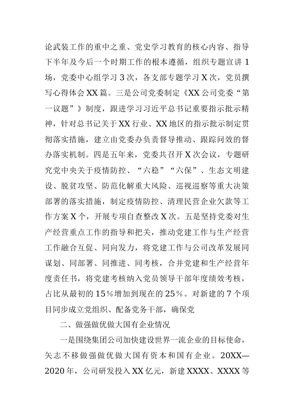 X公司贯彻全国国企党建会精神“回头看”自查报告.docx_第2页