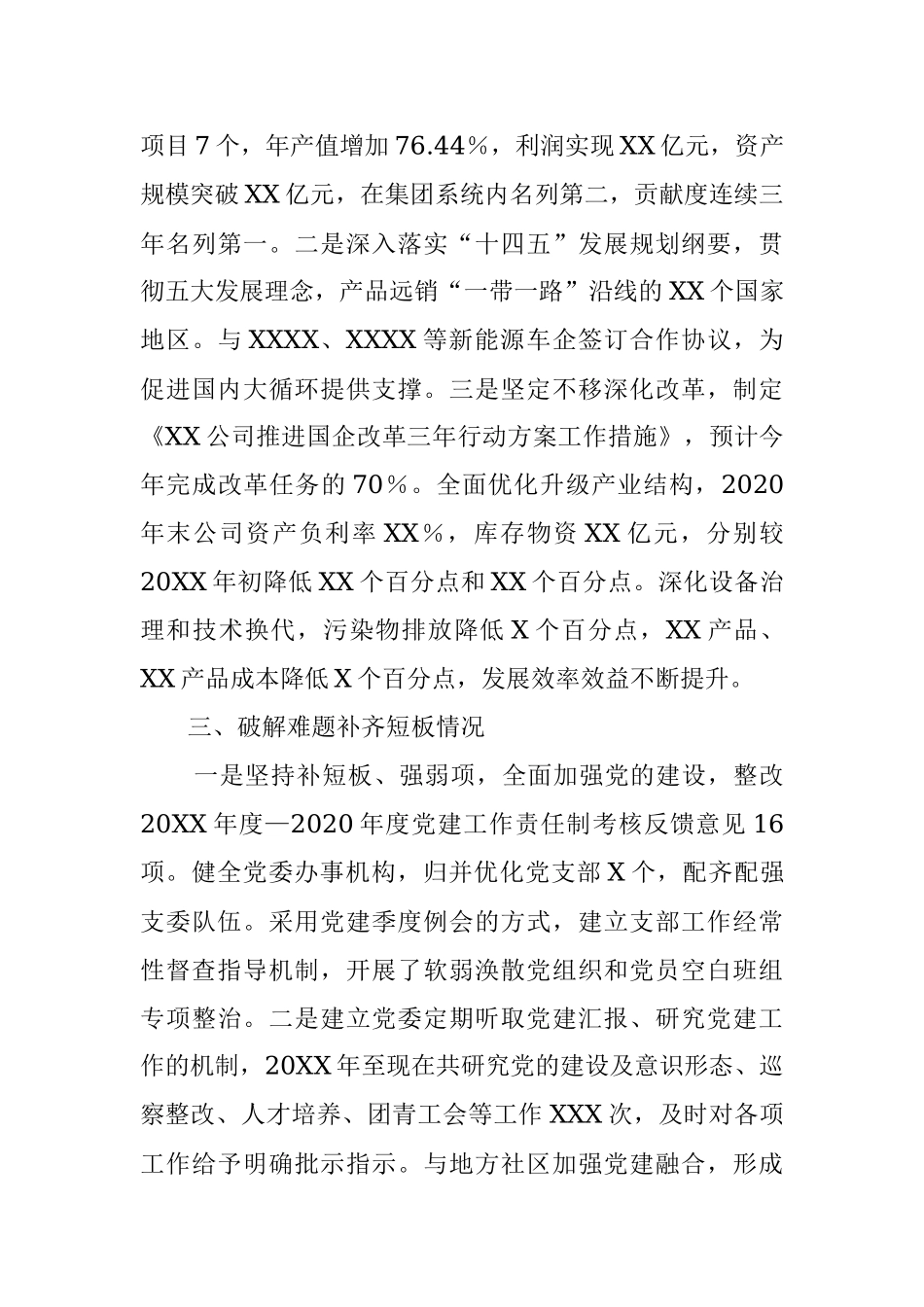 X公司贯彻全国国企党建会精神“回头看”自查报告.docx_第3页