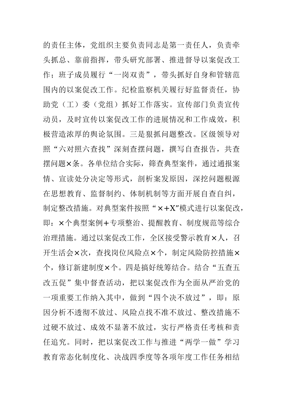X区委关于履行全面从严治党主体责任情况的报告.docx_第3页