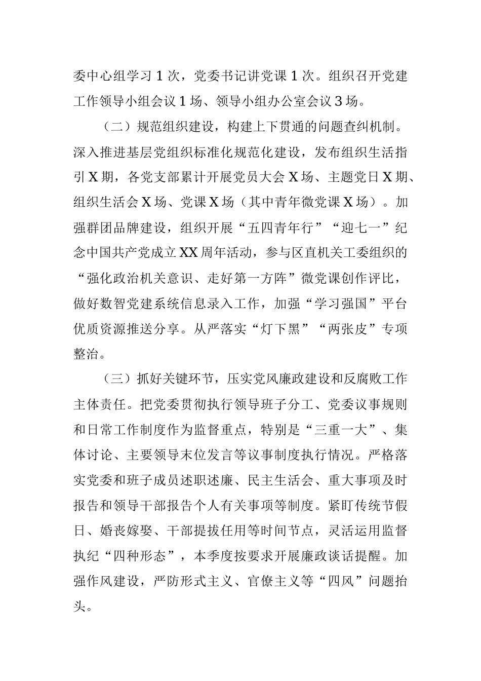 X区税务局20XX年“转作风、提效能”活动开展情况报告.docx_第2页