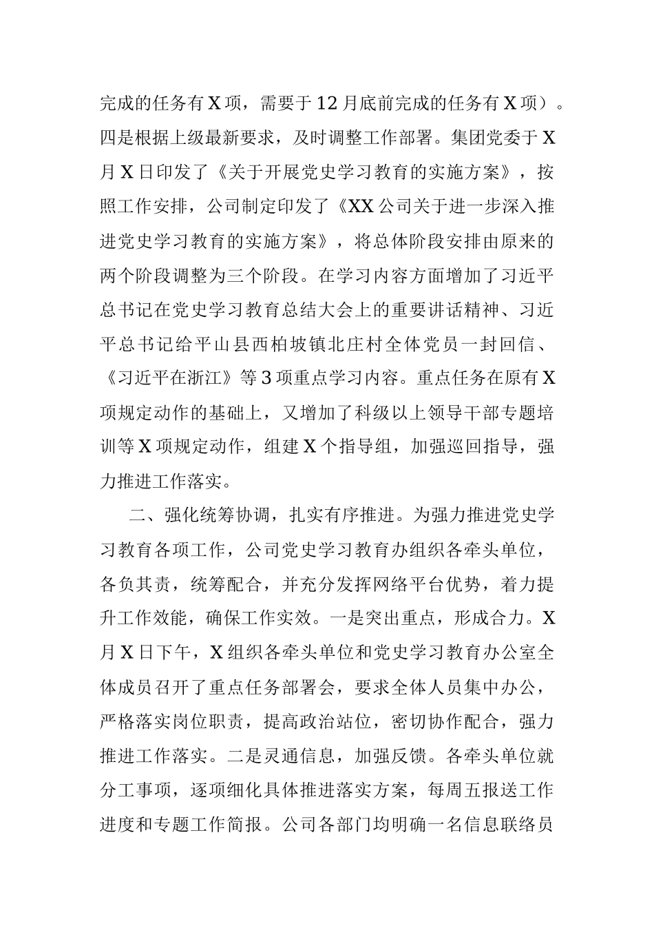 X公司党史学习教育阶段工作报告.docx_第2页