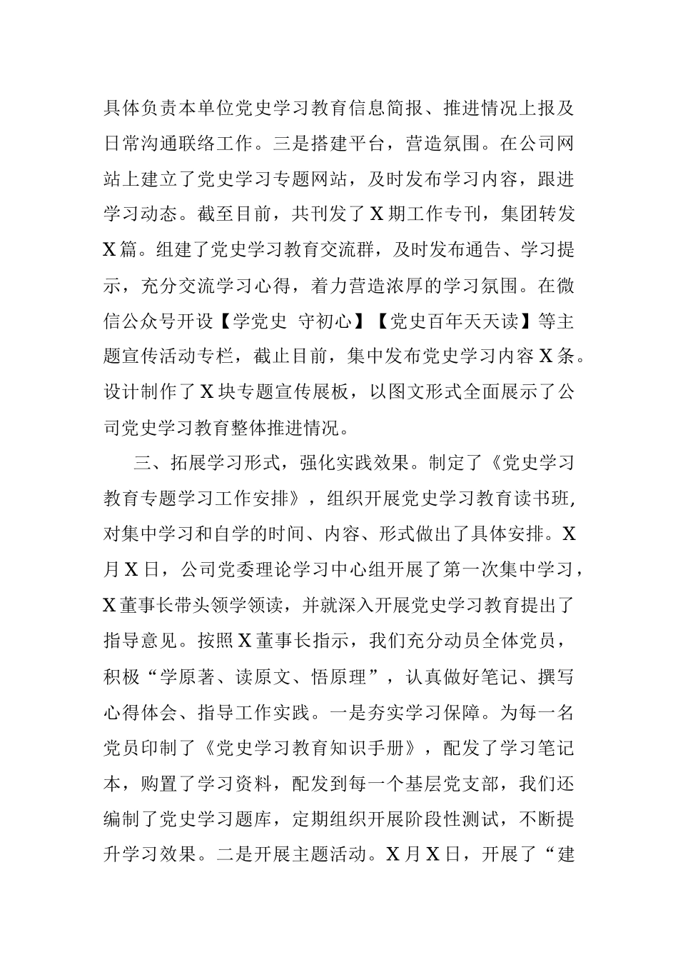 X公司党史学习教育阶段工作报告.docx_第3页