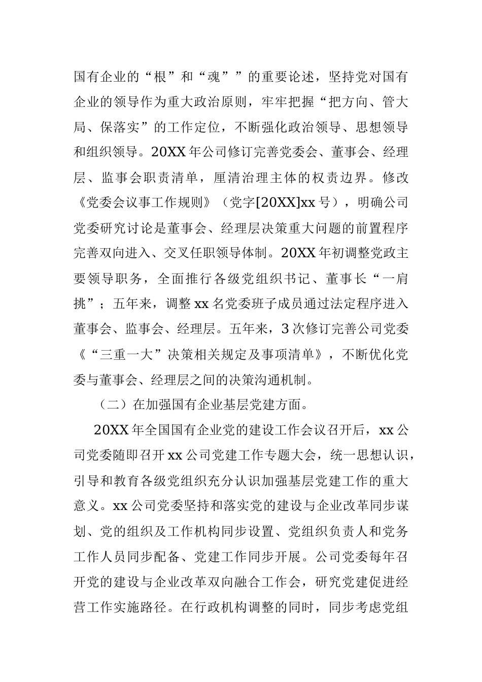X公司贯彻落实全国国有企业党的建设工作会议精神情况“回头看”报告.docx_第3页