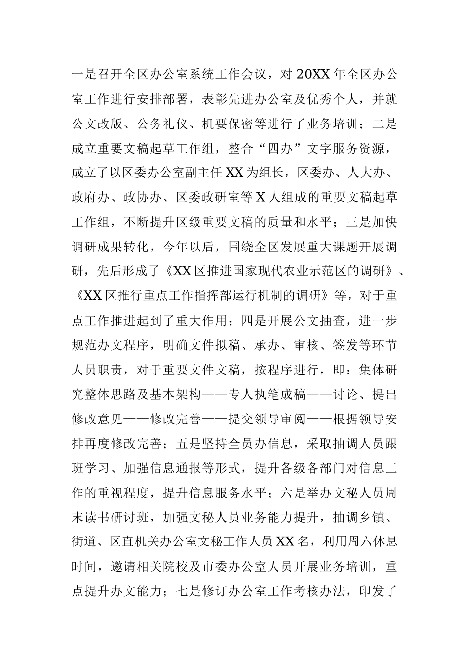 X区关于贯彻落实全市党办系统工作会议精神的情况报告.docx_第2页