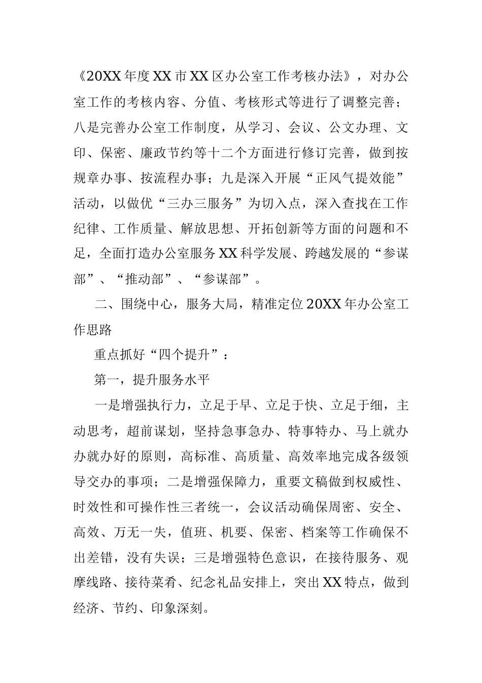 X区关于贯彻落实全市党办系统工作会议精神的情况报告.docx_第3页