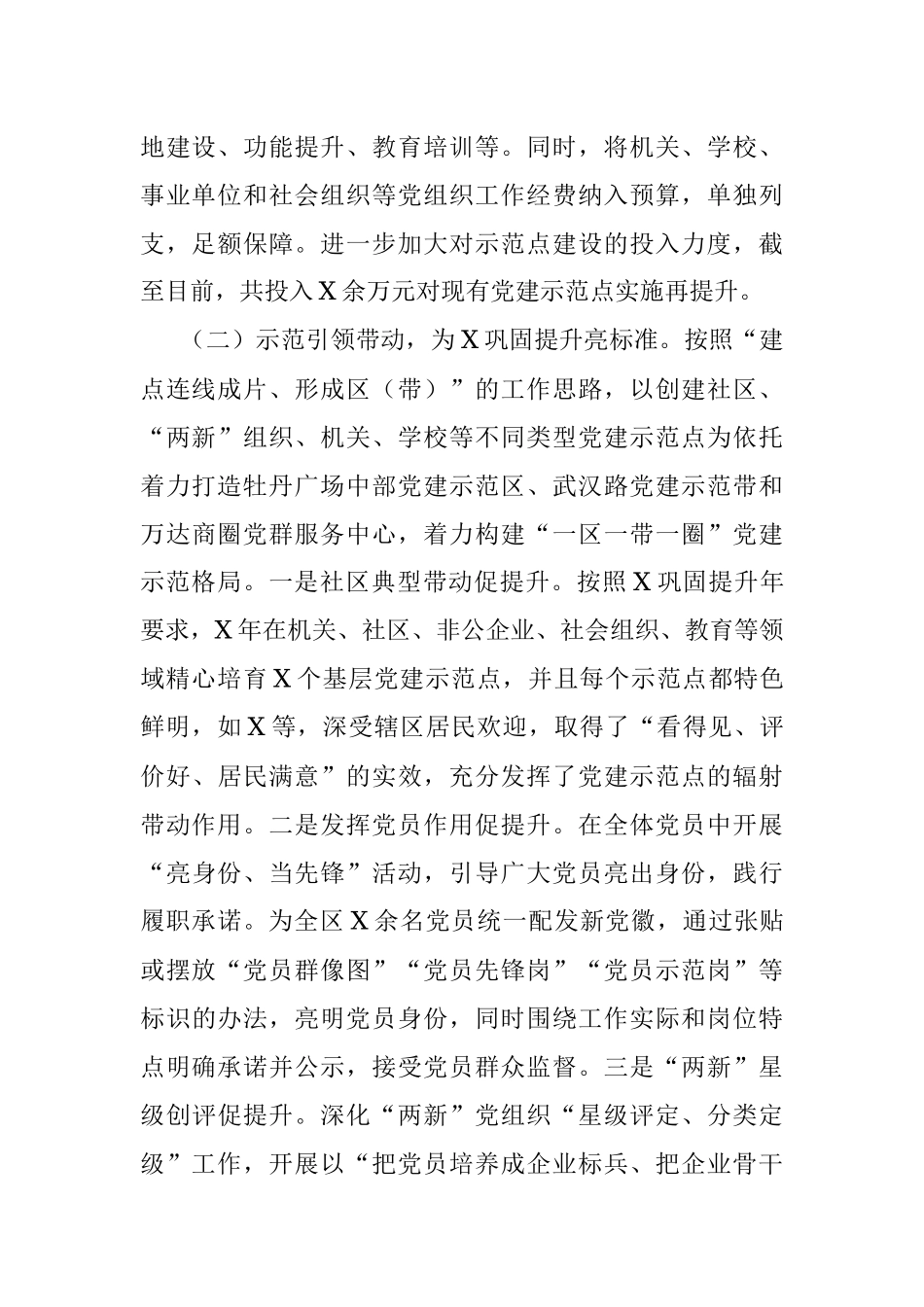X区委组织部党建工作专题调研报告.docx_第2页