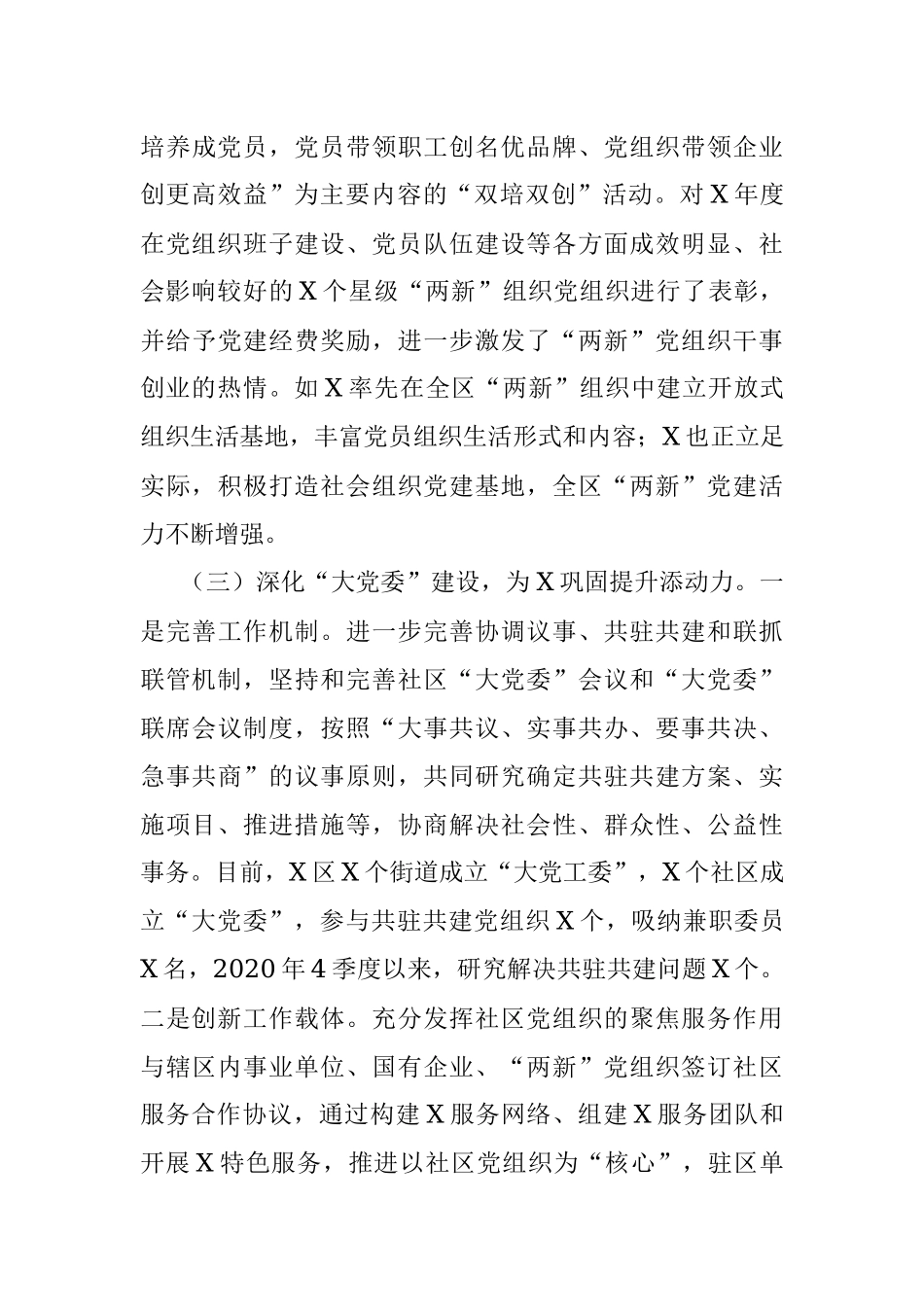 X区委组织部党建工作专题调研报告.docx_第3页