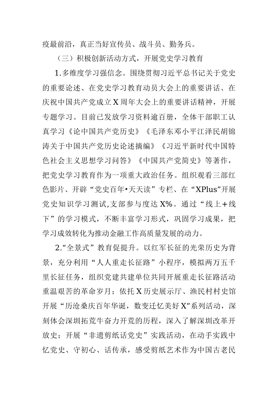 X区金融服务署2021年上半年党建工作报告.docx_第2页