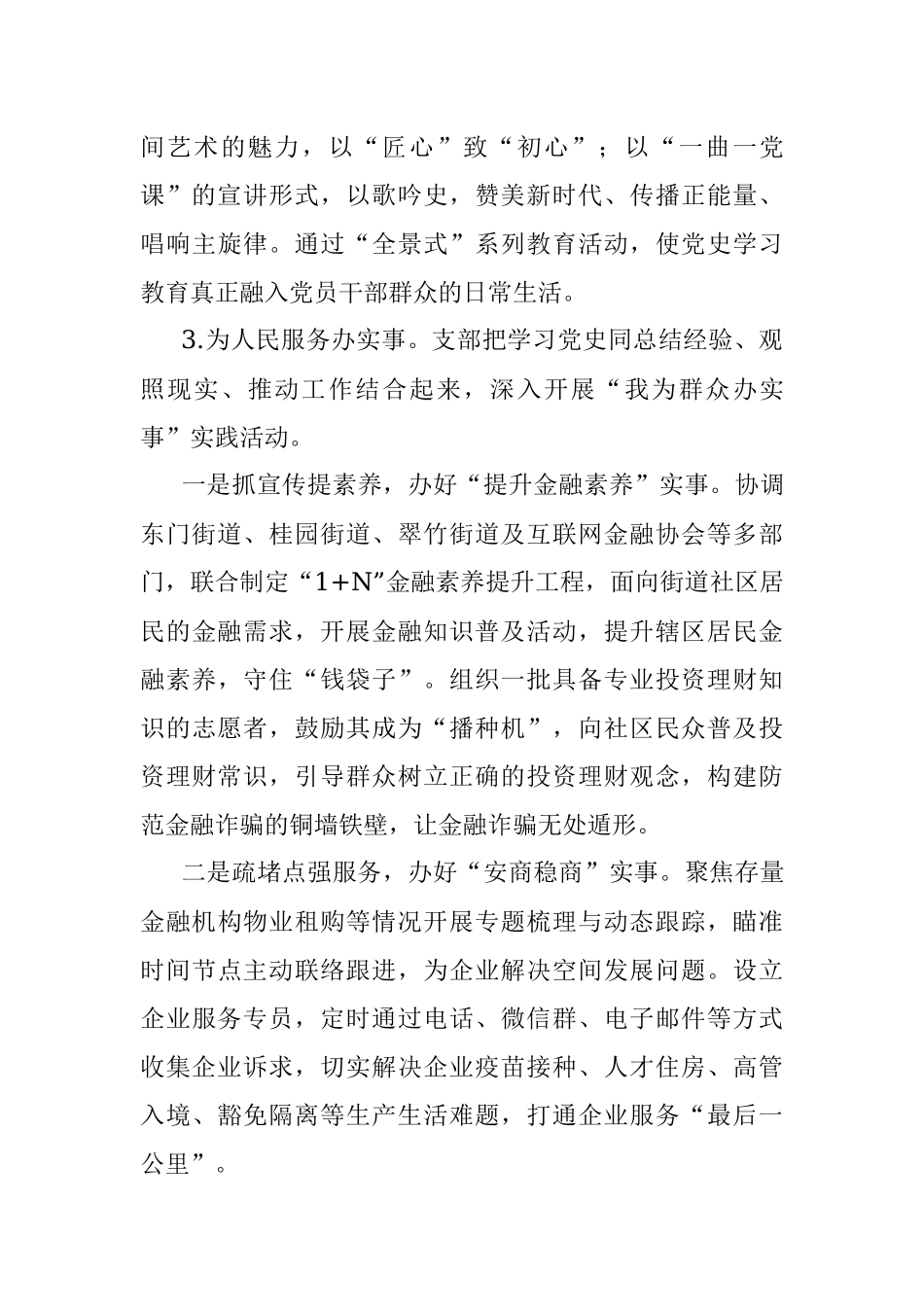 X区金融服务署2021年上半年党建工作报告.docx_第3页