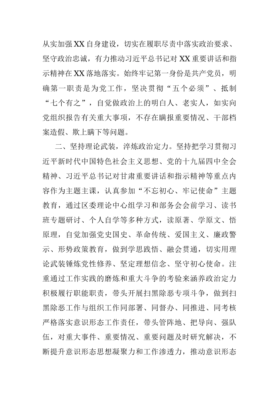 X党员干部政治素质自评报告.docx_第2页