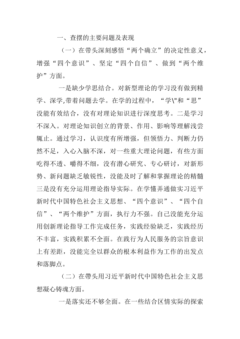 X副区长2023年民主生活会“六个带头”对照检查材料(全文4980字）.docx_第2页