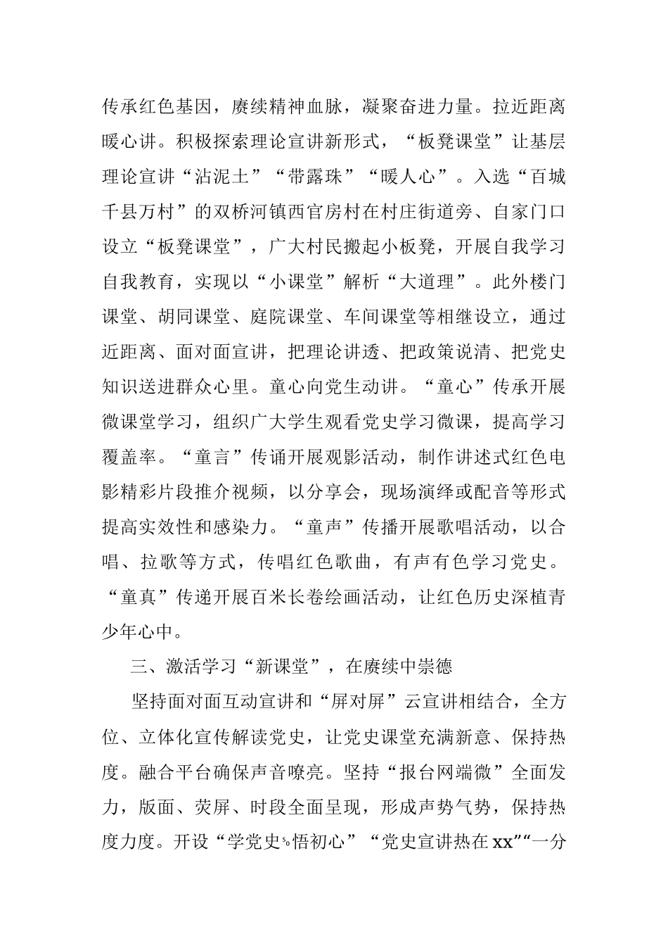 X区委理论学习中心组党史学习教育开展情况报告.docx_第3页