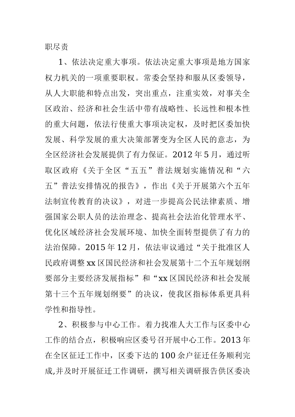 X区人大常委会五年工作报告.docx_第2页