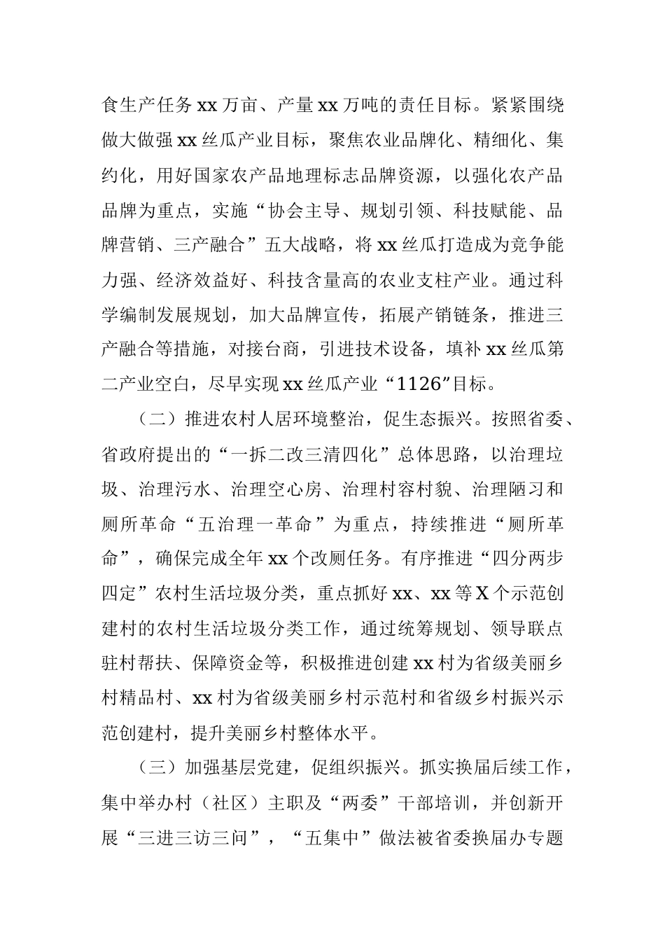 X区农业农村局在区委经济务虚会议上的发言材料.docx_第3页