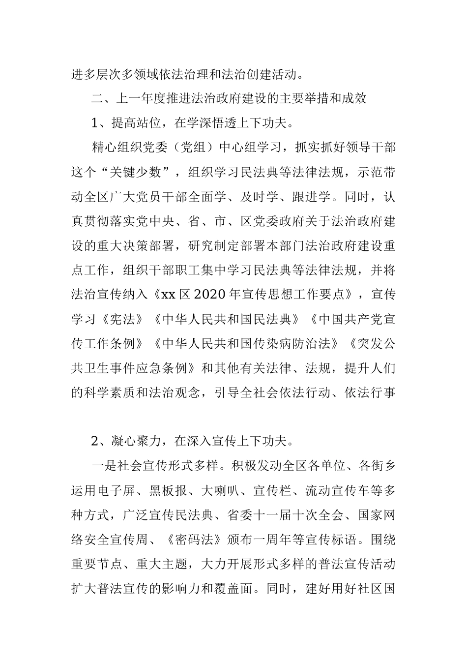 X区法治政府建设情况报告.docx_第2页