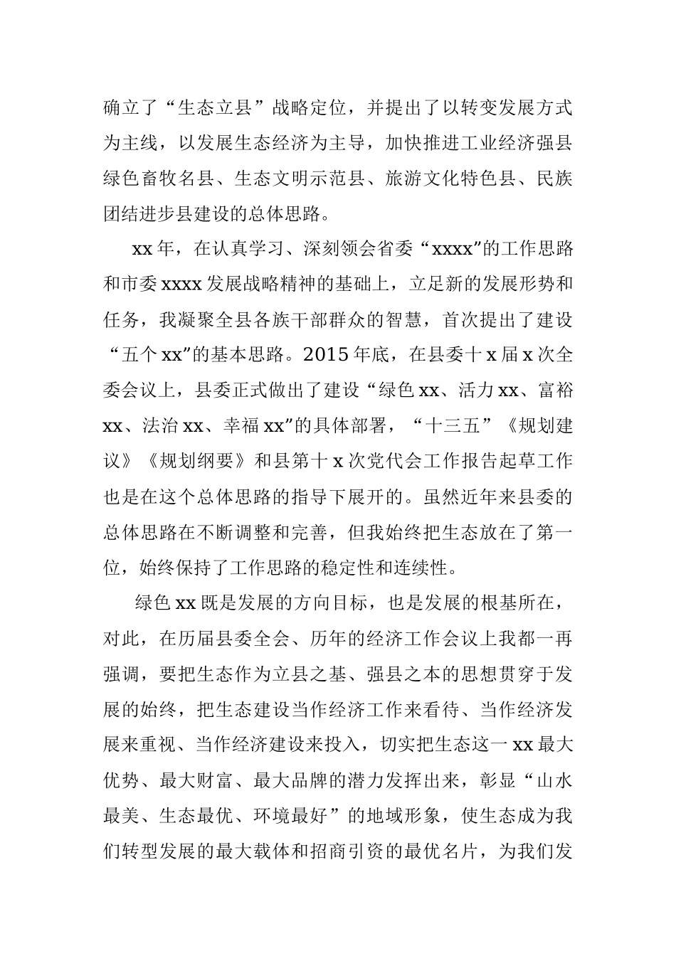 X县委书记履行生态环境保护责任述职报告.docx_第3页