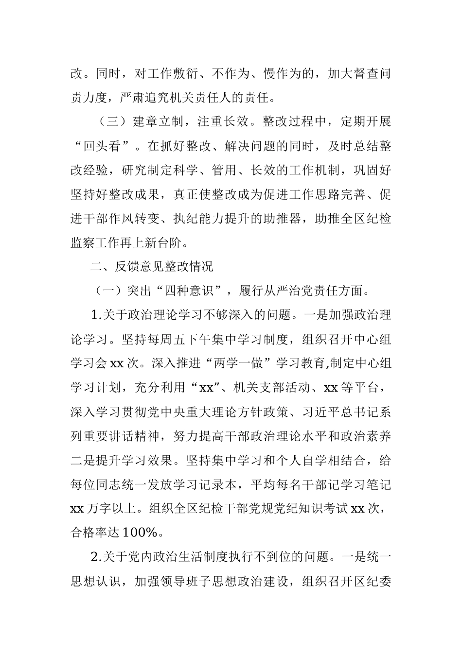 X区纪委巡察反馈问题整改情况报告.docx_第2页
