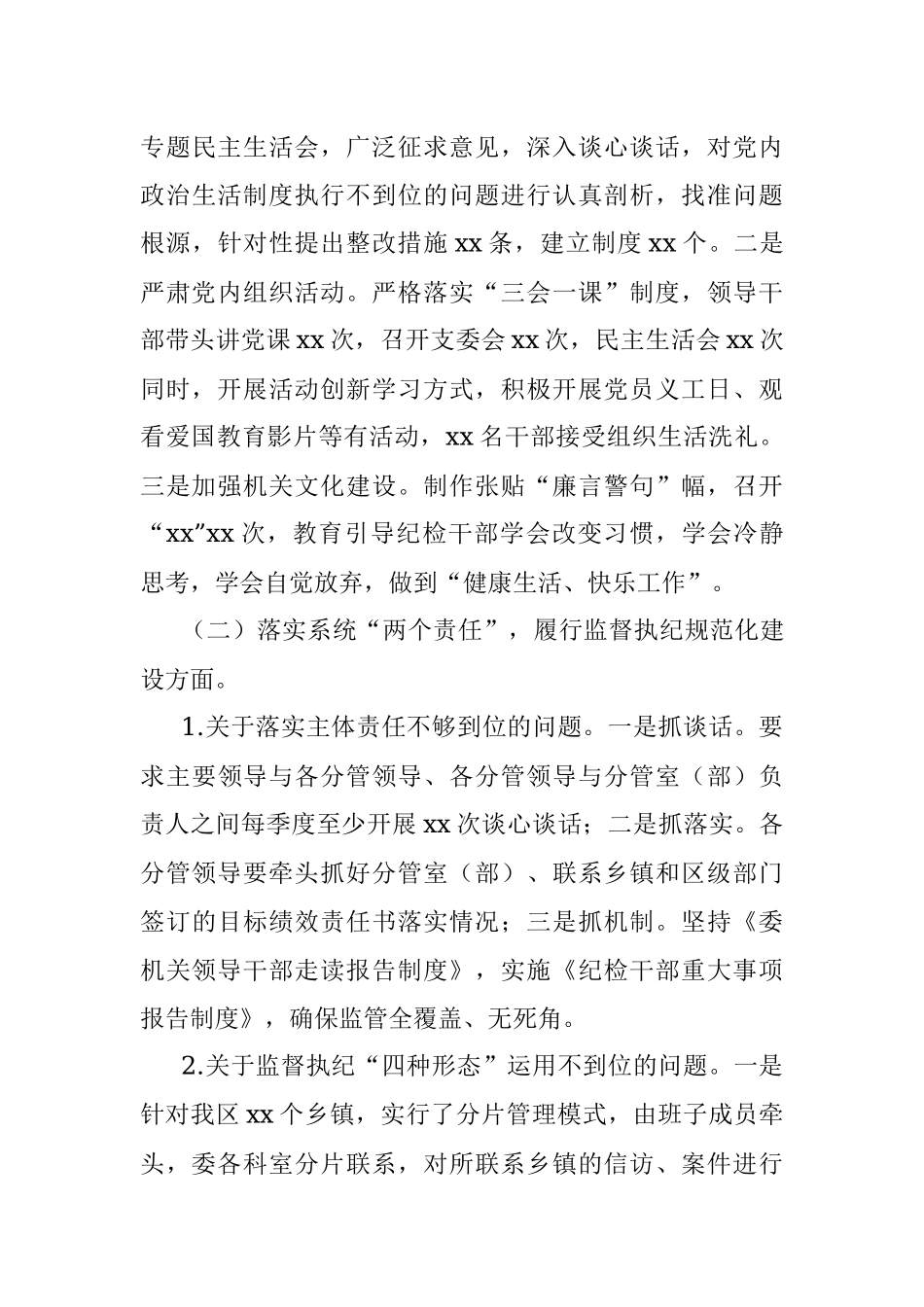 X区纪委巡察反馈问题整改情况报告.docx_第3页