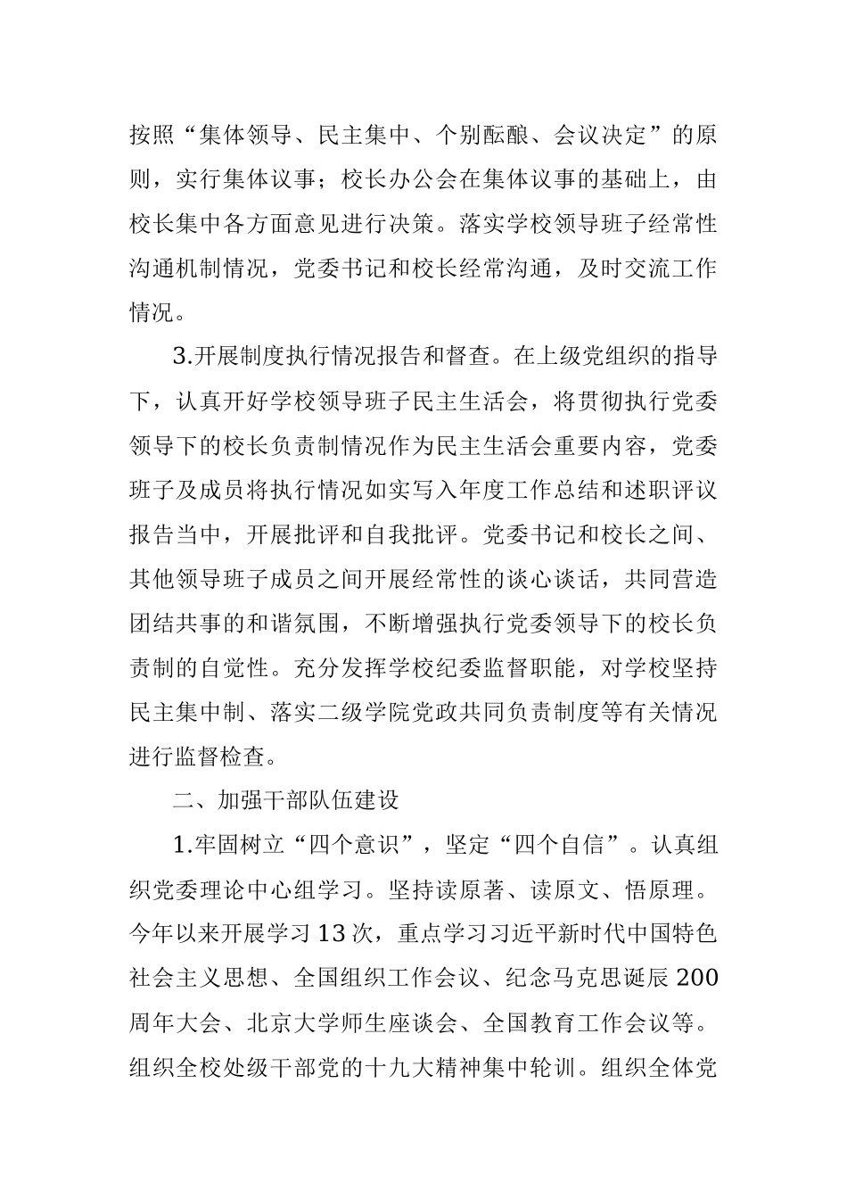 X大学党委《高校党建工作重点任务》落实情况的自查报告.docx_第2页