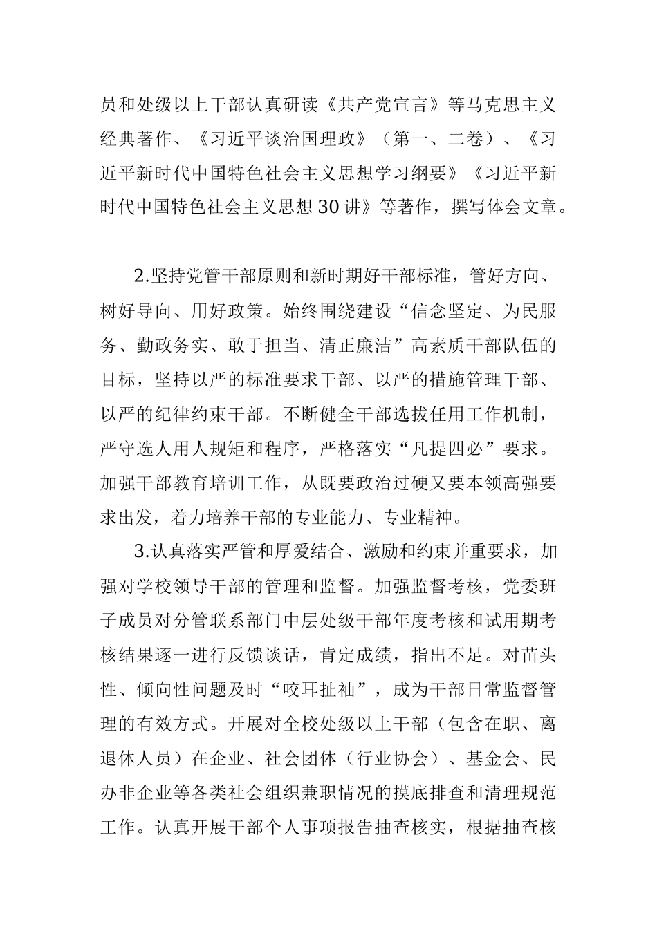 X大学党委《高校党建工作重点任务》落实情况的自查报告.docx_第3页