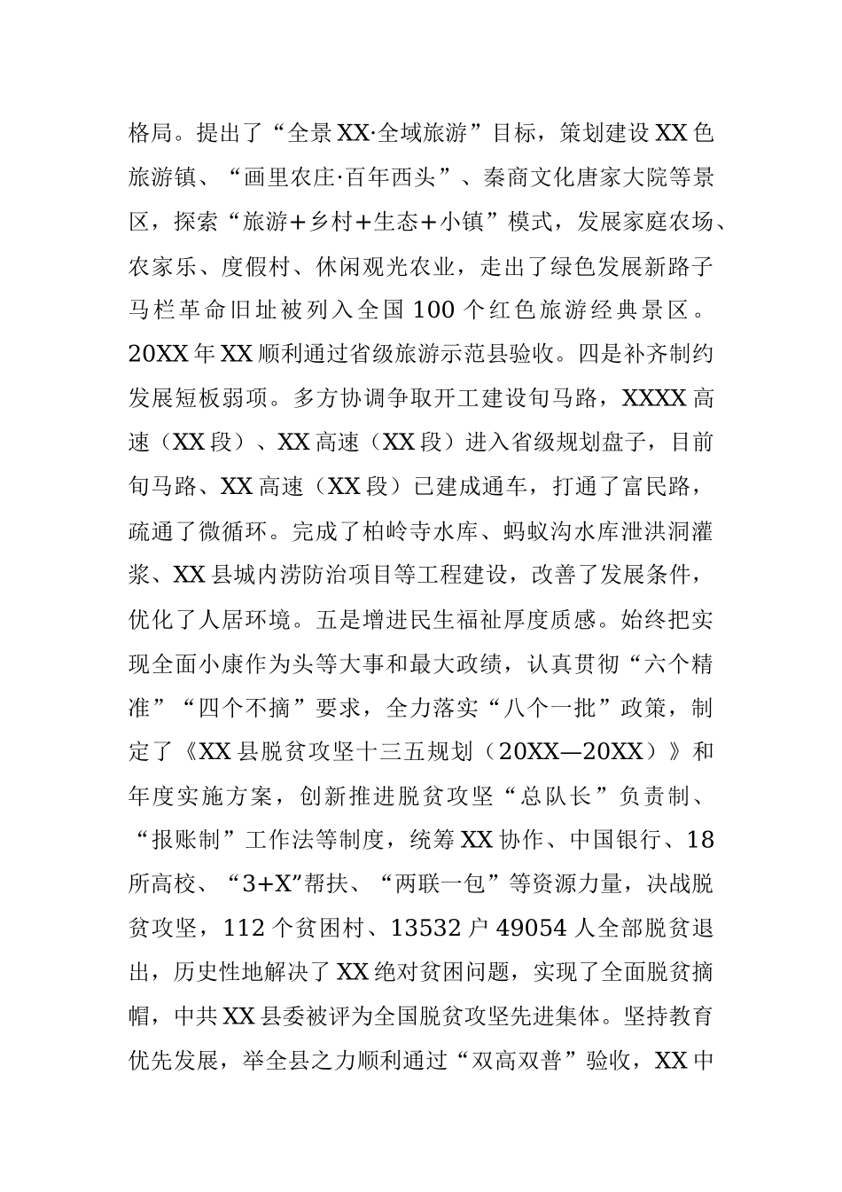 X县委书记提拔考察材料.docx_第3页
