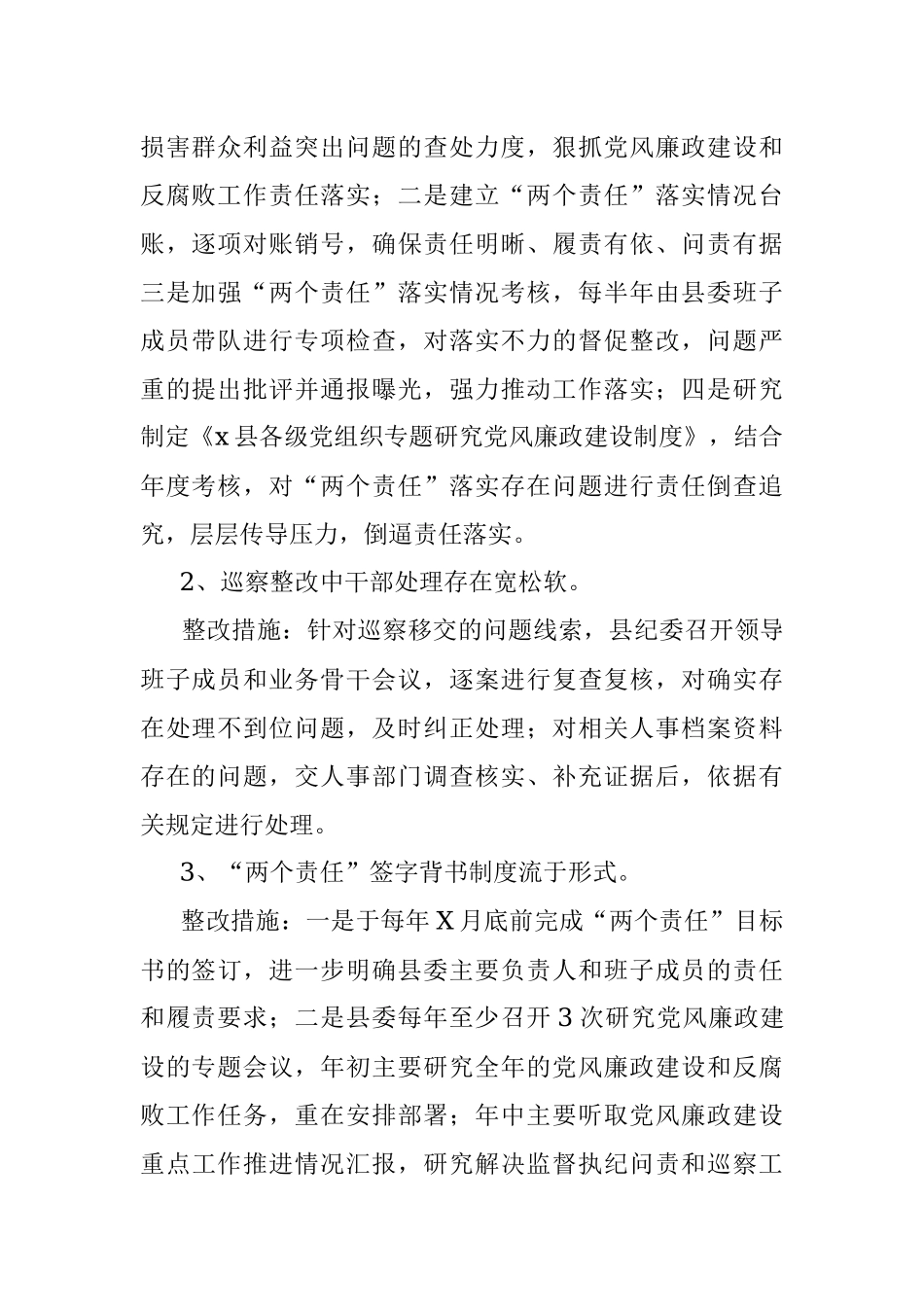 X县委关于市委第巡察组回头看情况反馈意见的整改落实工作报告.docx_第2页