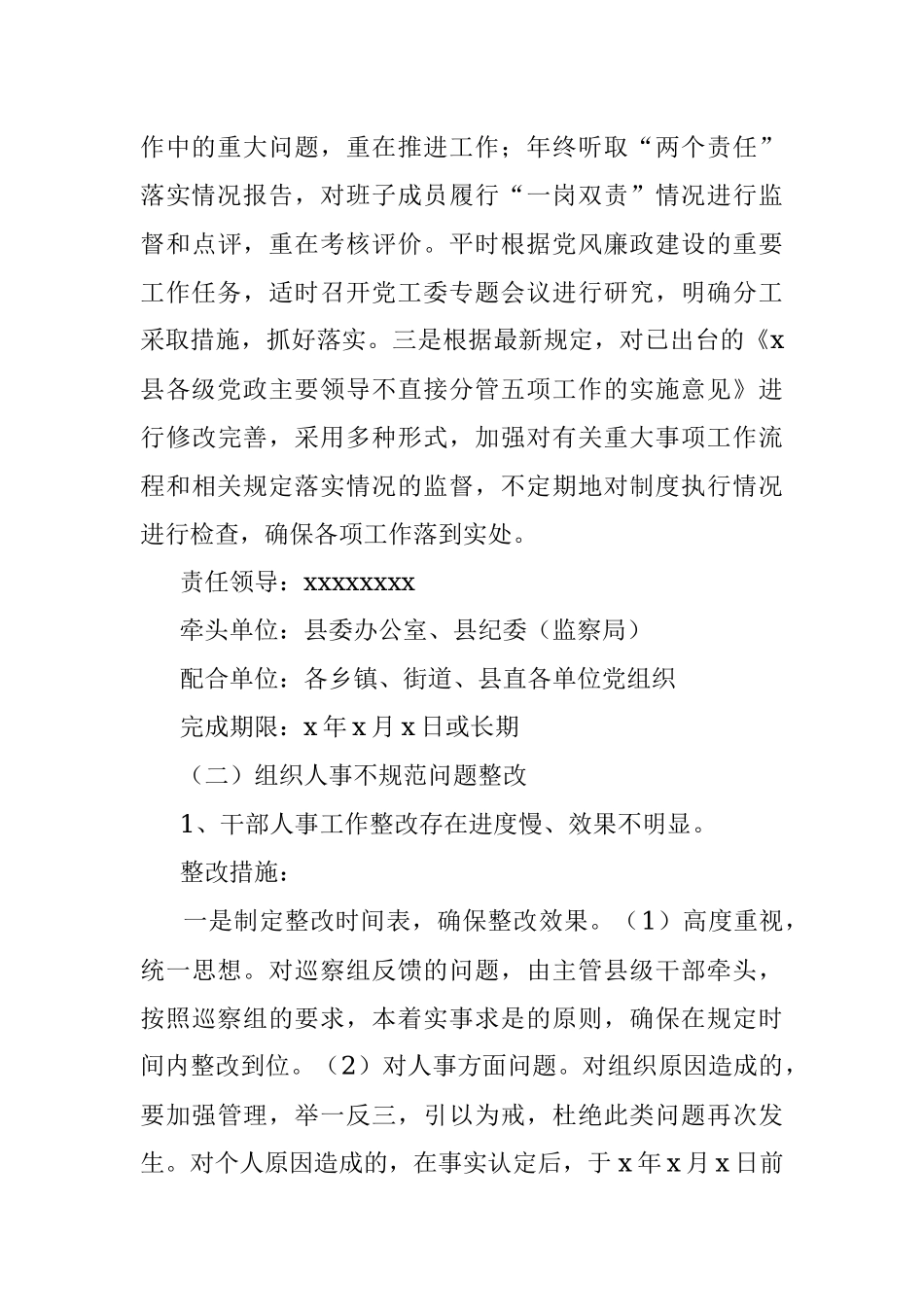 X县委关于市委第巡察组回头看情况反馈意见的整改落实工作报告.docx_第3页