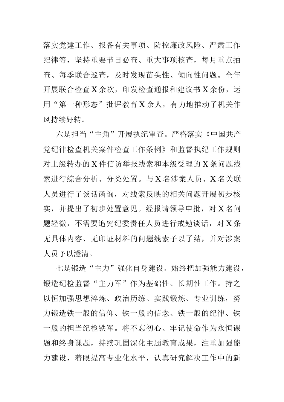 X厅机关纪委述职报告.docx_第3页