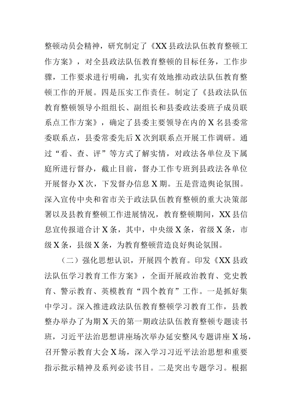 X县政法队伍教育整顿活动总结报告.docx_第2页