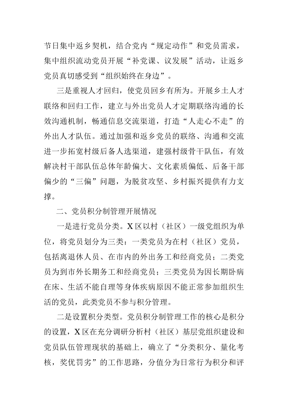 X区委组织部党员管理工作情况报告.docx_第2页