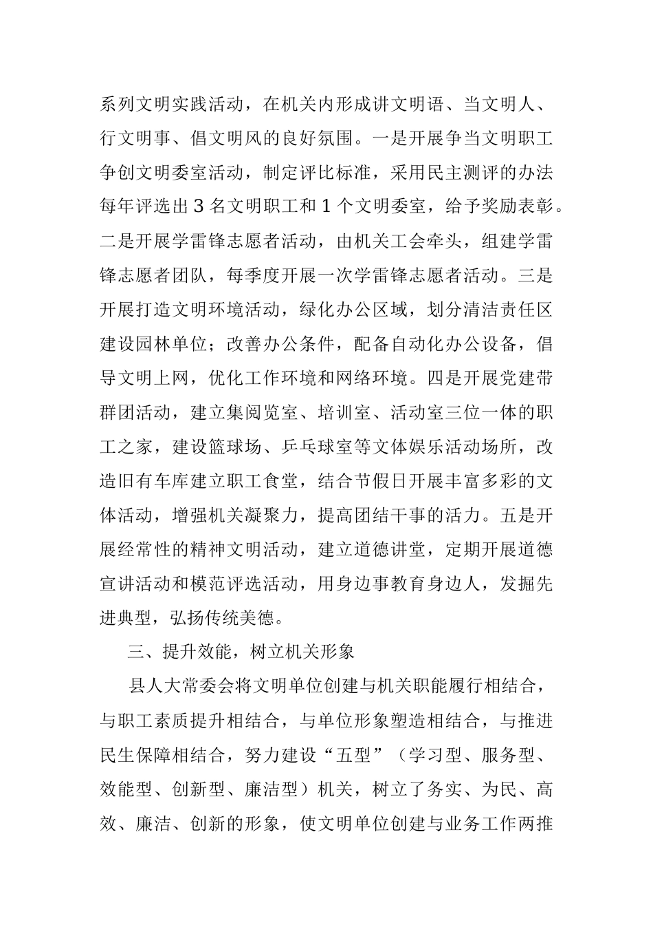 X县人大常委会机关文明单位创建申报材料.docx_第2页